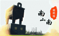 安阳师范学院版《南山南》