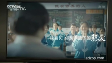 看央视 懂中国高清公益广告