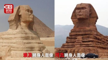 山寨狮身人面像拆除2年后重建 埃及又要告状了