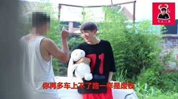 牛人三井恶搞驾校教练