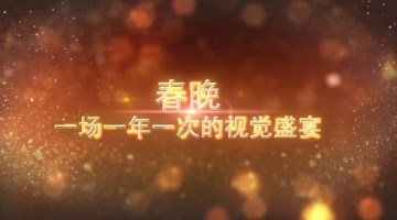 30多年的陪伴！历年春晚经典瞬间，你看过几个