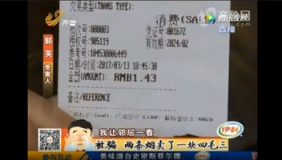 心机男刷卡动手脚 两条烟一共1.43元