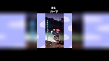 此视频送给喜欢夜钓的每一位老铁点击围观牛人牛事