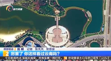 从400公里太空俯瞰中国 发现祖国深藏的美丽