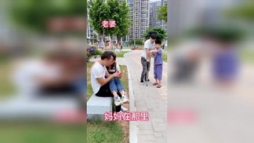 萌娃在公园散步碰到妈妈可耻的一幕