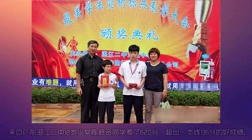 天才！广东12岁女孩高考620分 超一本线135分
