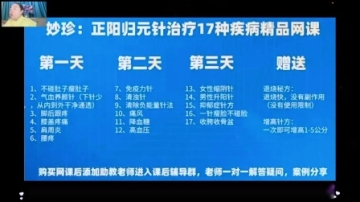 妙珍正阳归元针培训课经典针方 正阳归元针公益课视频
