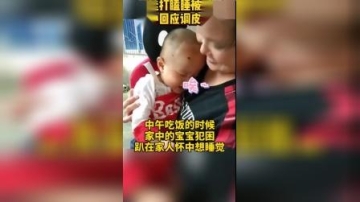 萌娃打瞌睡被叫醒，耐心回应问题，哈哈，太可爱了