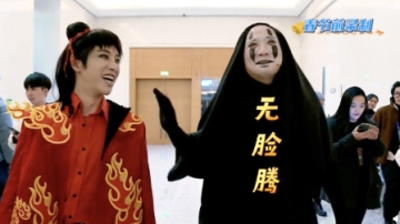 明星cosplay系列，沈腾cos无脸男爆笑全场，与贾玲上演千与千寻！