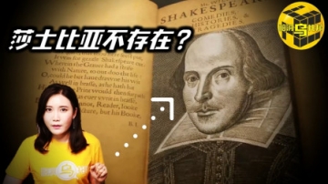 【奇闻】莎士比亚背后的巨大阴谋 也许你所知道的一切都是假的！ [脑洞乌托邦 | 小乌 TV]