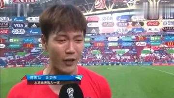 恒大球员绝杀！韩国2-0德国！赛后听听金英权怎么说