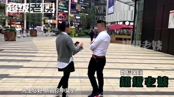 老姨恶搞喂狗男