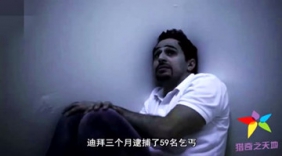 迪拜大街乞丐“月收入46万美金”警方依法逮捕!