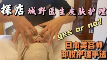 Vlog #7｜ 上海探店 价值600元城野医生皮肤护理 ｜ 超模杜鹃都去过的 美容院？
