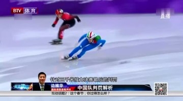 短道速滑女子3000米接力被判犯规 将提出申诉