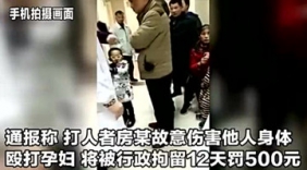 城管局长夫人将怀孕护士踹流产：被行拘12天