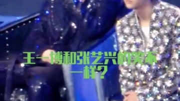 这就是街舞3：王一博张艺兴同框，两人连笑起来都这么可爱！