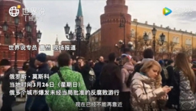 俄罗斯爆发反对总理梅德韦杰夫游行 年轻人振臂高呼