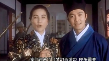 恶搞唐僧和悟空参加梦幻PK赛