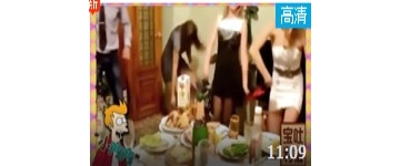 醉酒美女嗨过头内内都扔了哦买噶