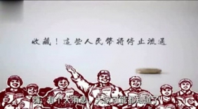 第四套人民币五一停止流通