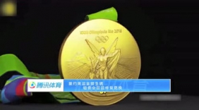 里约奥运奖牌竟生锈了 