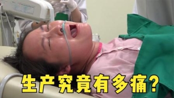 实拍，生孩子的真实过程，妹子疼的哇哇大哭，太不容易了