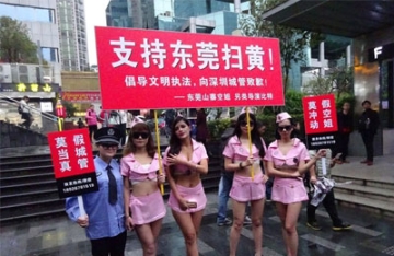【拍客】现场直击：山寨空姐高调“支持东莞扫黄”被警察带走