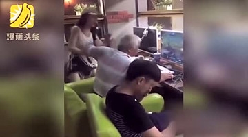 老大爷网吧玩游戏上瘾 孙女劝其回家都不听