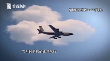 俄边境空域上演侦察战 “路过”民航胆战心惊