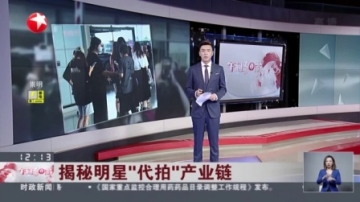 视频|揭秘明星“代拍”产业链 浙江绍兴:为找到拍摄位置 有人甚至攀爬岩壁