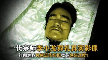 李小龙葬礼真实影像，下葬当天绯闻缠身，铜棺破裂又是什么征兆？