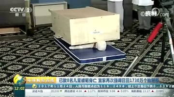 宜家抽屉柜已致8名儿童身亡 再召回1730万个