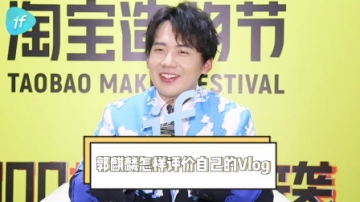 郭麒麟真是“Vlog鬼才”，三分钟视频网友看了个寂寞～