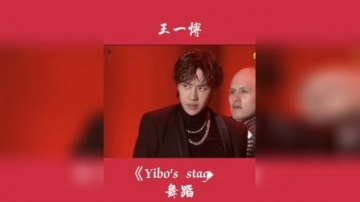 王一博双十一：王一博黑衣舞