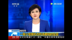 客机在降落时偏离跑道坠毁 暂时没有中国公民伤亡的消息