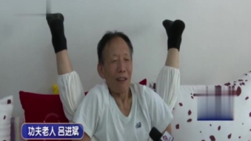 高手在民间：六旬软功奇人，练就功夫瑜伽。