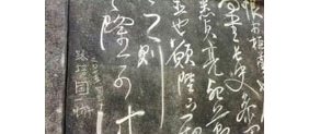 【拍客】成都武侯祠遭游客刻字 3年前也曾留名