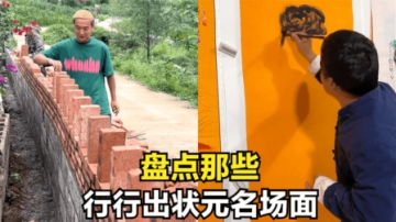 盘点行行出状元名场面，高手在民间，令人叹为观止的神操作！