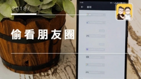 对方正在偷看你的朋友圈