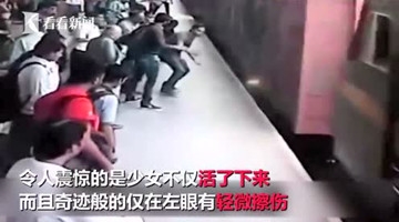 女孩被火车卷入车底，结果...