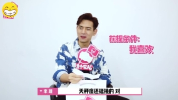 李现专访：被问第一次跟杨紫搭档CP的感受，李现的回答亮了