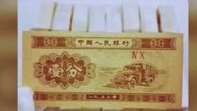 60年前的一分钱纸币，你知道值多少钱吗？