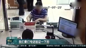 涉电信诈骗女逃犯进银行开户 2分钟就被抓捕