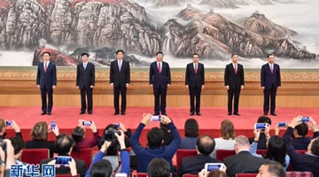 十九届中央政治局常委同中外记者见面