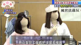 老板让女员工穿护士服接客