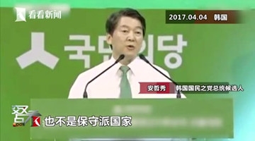 韩总统候选人力挺萨德