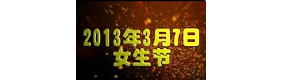 【拍客】厦门大学男生搞怪演出庆祝女生节！