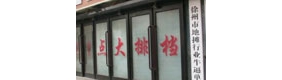 【拍客】牛逼地摊哥 摆国家级牛逼地摊