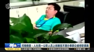 公职人员上班睡觉不理办事群众 现已被停职